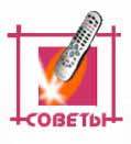 Советы